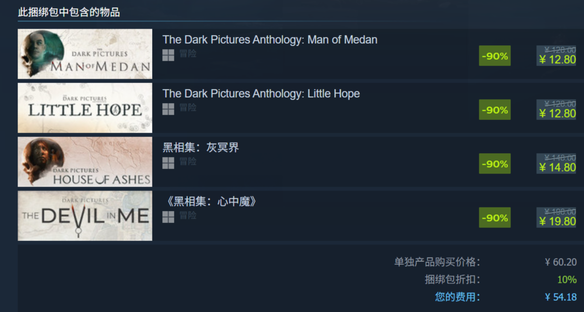 《黑相集》系列迎来1折新史低！四部曲捆绑包售价¥54.18