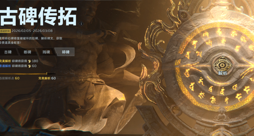 《逆战未来》古碑传拓最终难度攻略