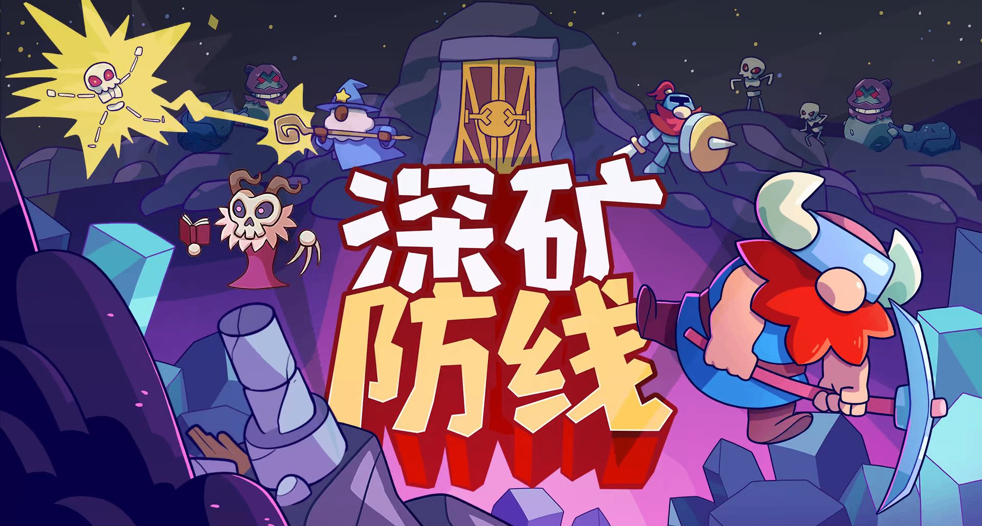 《深矿防线》今日正式开启抢先体验，深矿绝境中杀出重围！