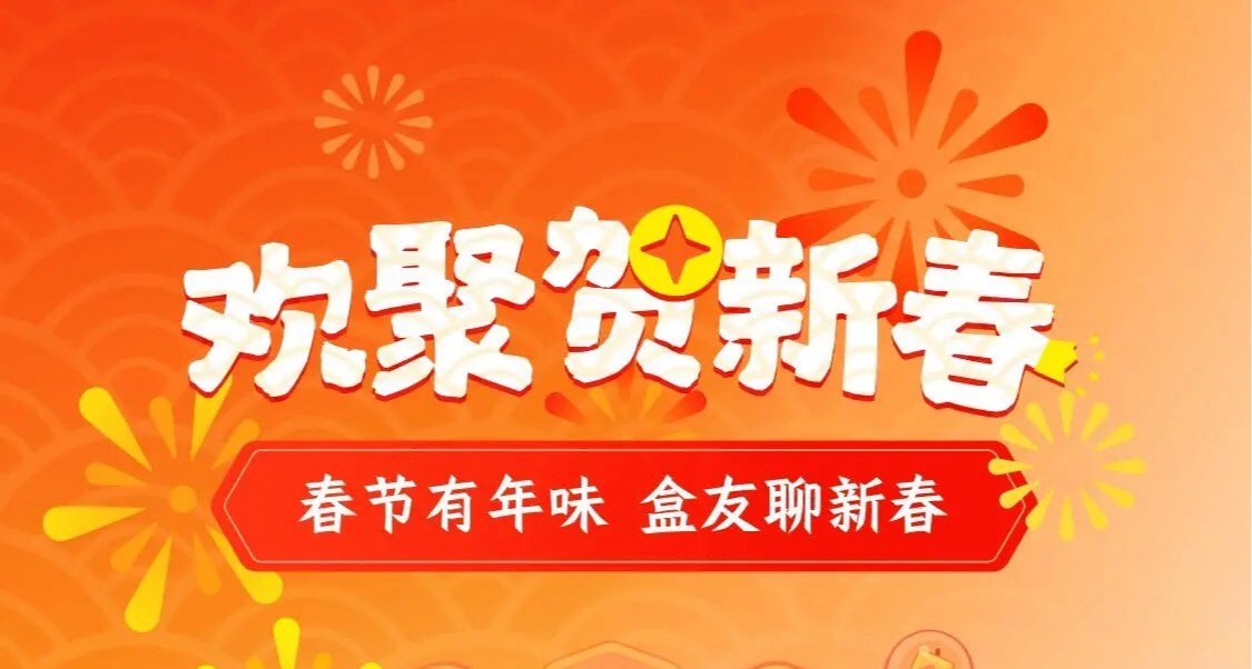 最后一日！小黑盒新春送礼【新春奇遇】活动12奇遇全收集攻略