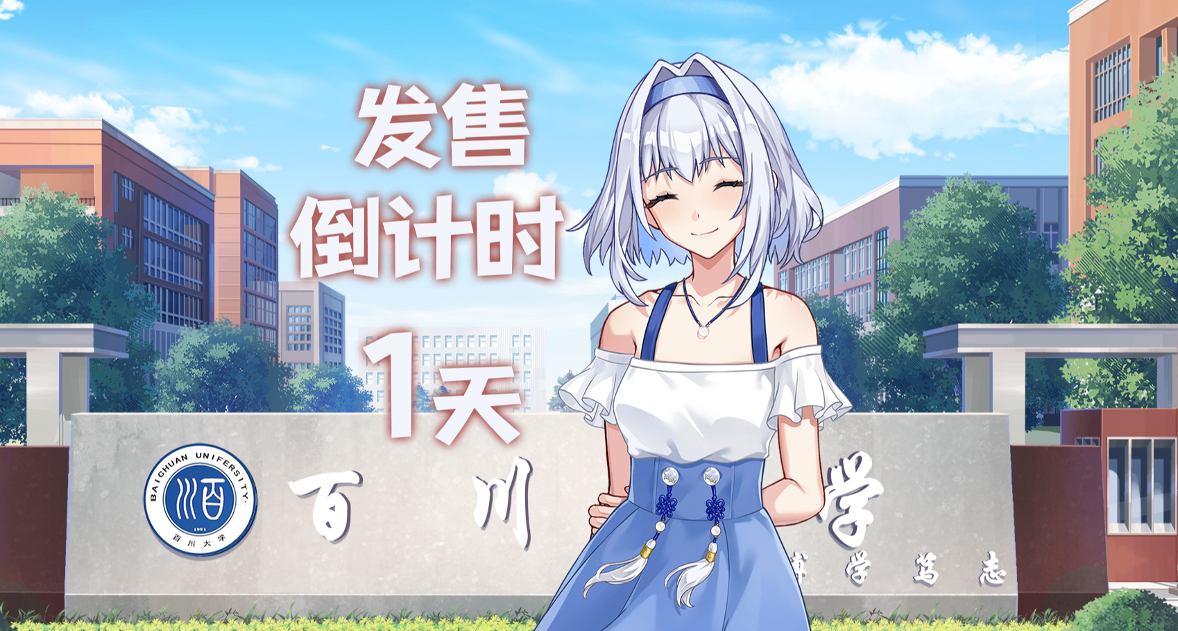 《我的時光：大學日記》發售倒計時1天！