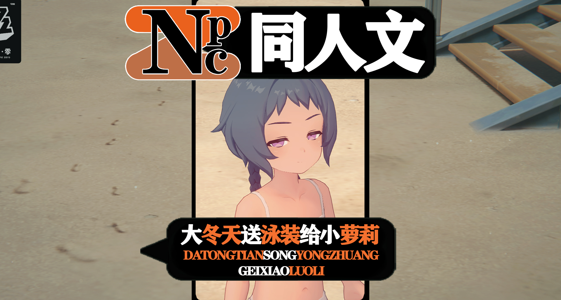 泳装作红包，人当零花钱【景区美食/二创整活文】