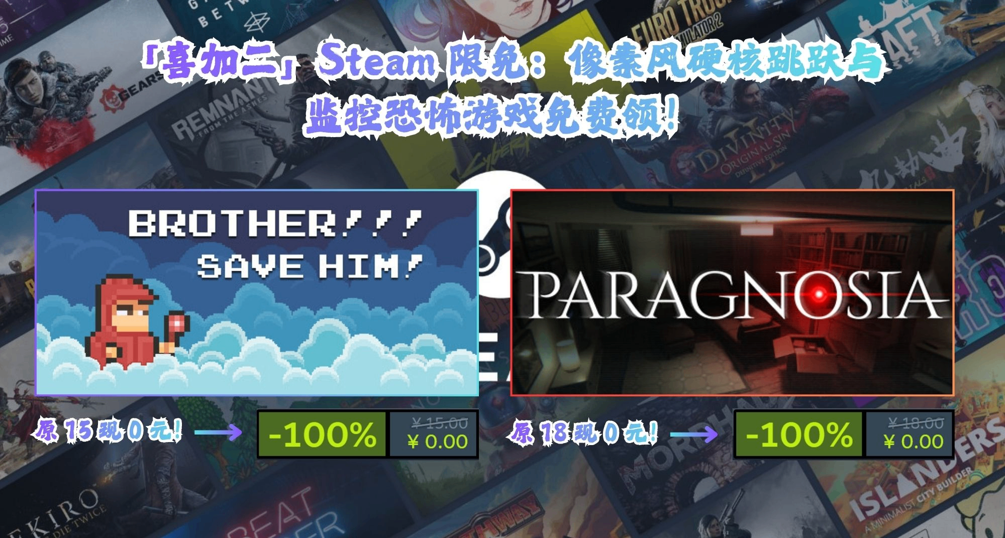 「喜加二」Steam 限免：像素硬核跳跃+监控恐怖游戏免费领！