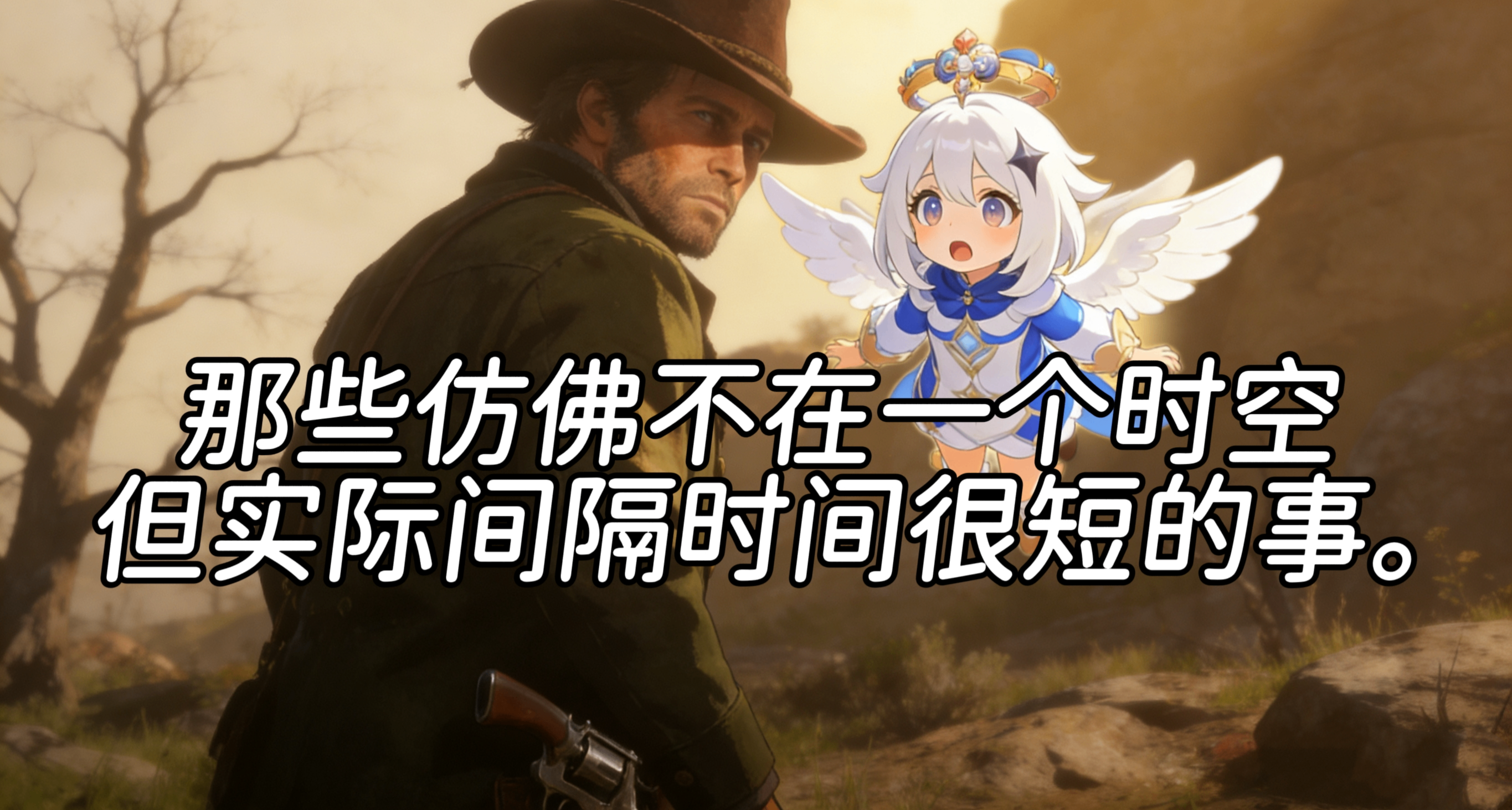 那些间隔时间其实很短的事件2