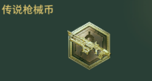 《逆戰未來》謠言解答：自選碎片是否繼承到下賽季？