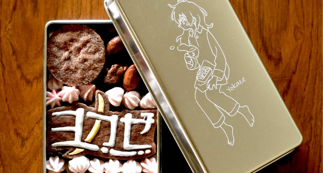 我们推出了自家旗下的饼干！欢迎盒友们品尝！