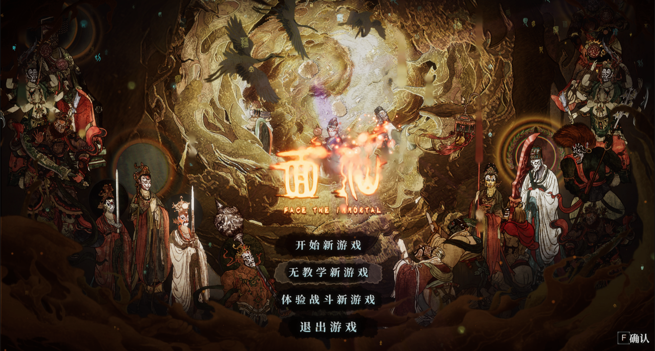 🐎马年抽码！《面仙》Steam激活码大放送