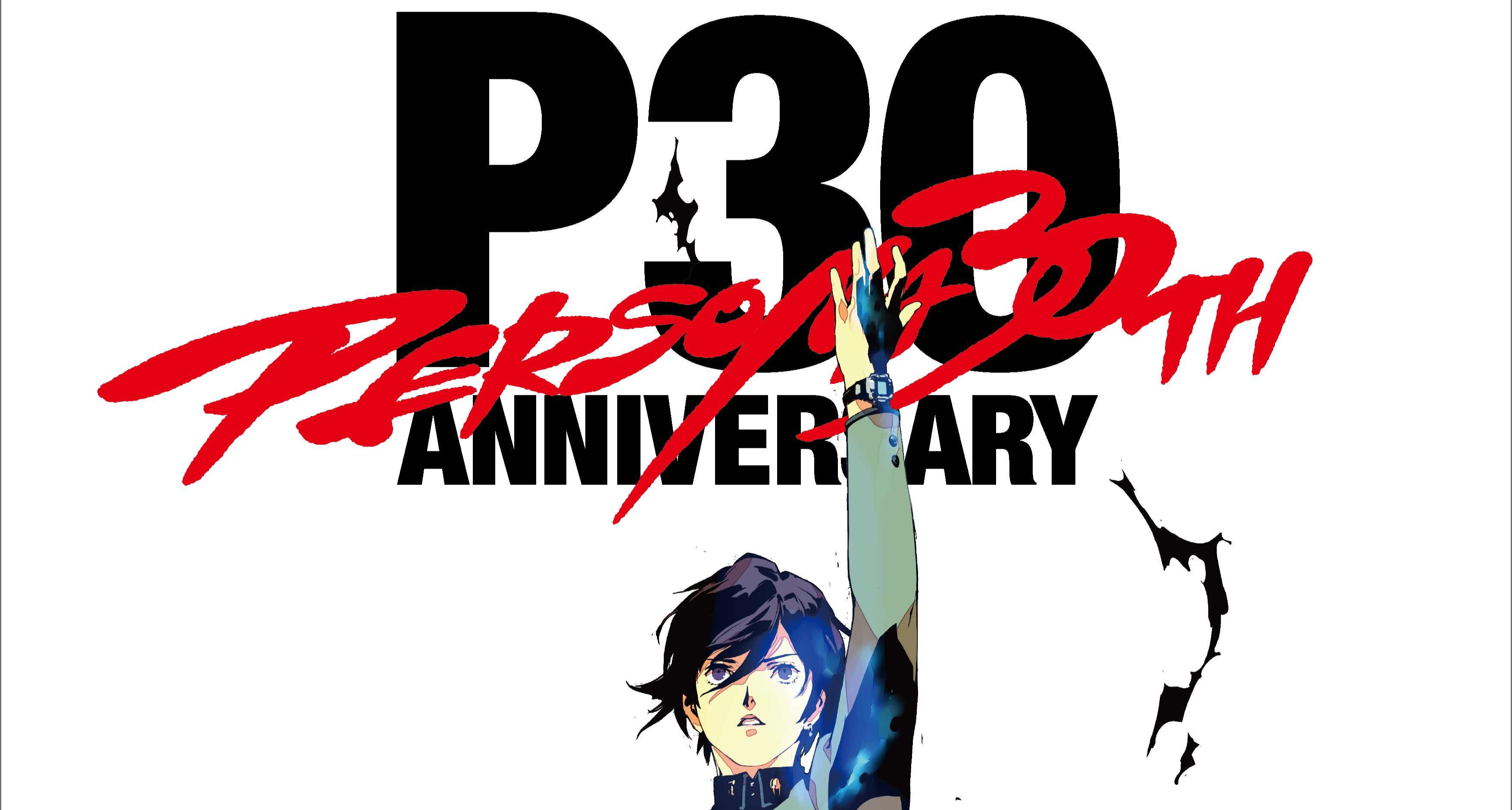 女神异闻录30周年纪念活动福利多多，与玩家们共度马年新春！