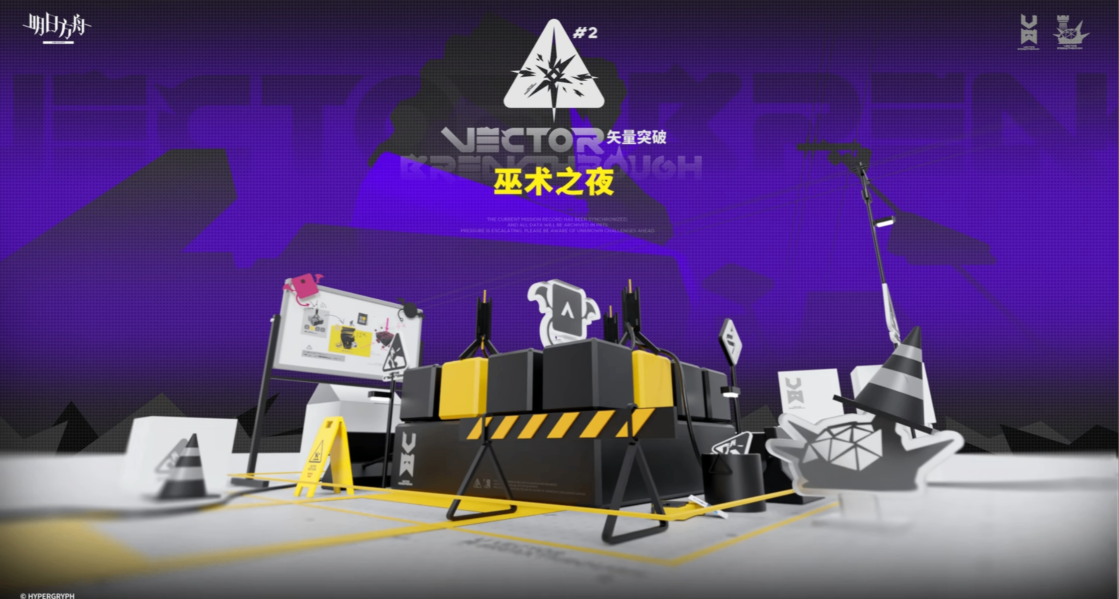 矢量突破#2「巫术之夜」来临，送格雷伊皮肤，黑夜环境隐匿敌人