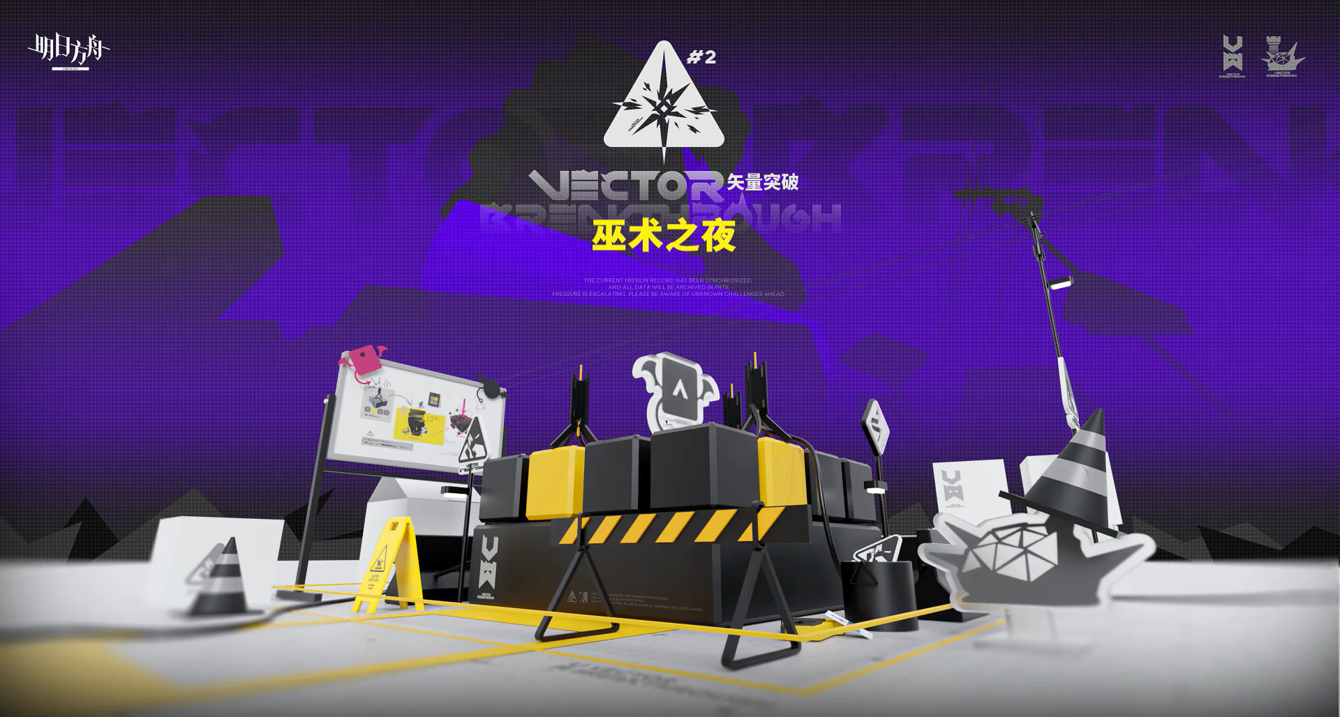 《明日方舟》限時活動「巫術之夜」2月24日開啓