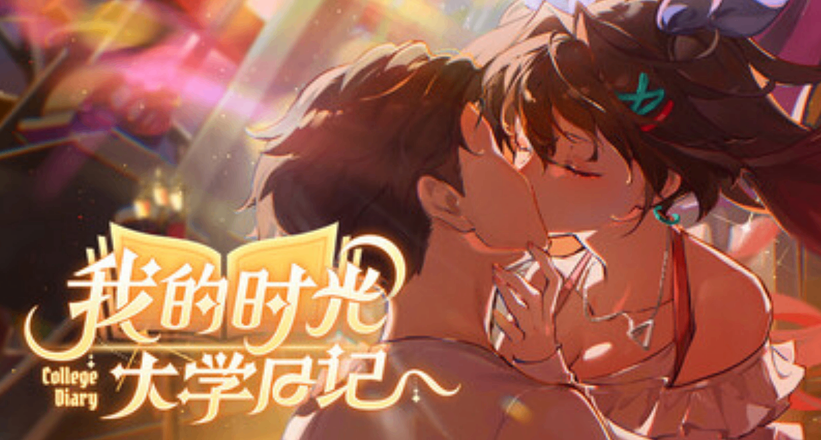 《我的時光：大學日記》現已正式發售！