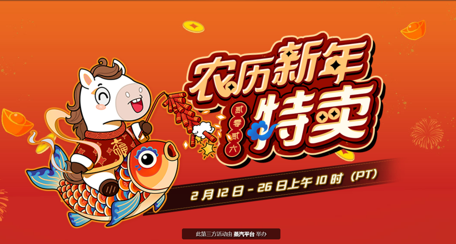 農曆新春特賣！多款精品遊戲打折！獨立佳作新史低！最低3元！