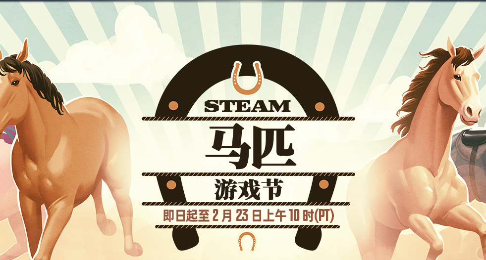 2月20日馬匹遊戲節特別好評遊戲（全部彙總！）