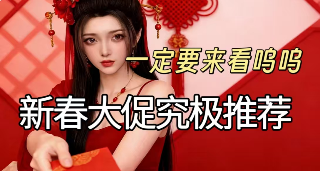 2.21新春性價比之選，最低1折僅3元，史低佳作大盤點，還有捆綁包