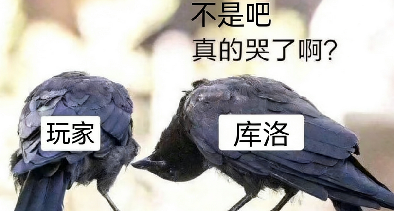 被鳴潮新劇情虐完的玩家們，選擇把鼻涕眼淚抹進帶刀的沙雕圖裏