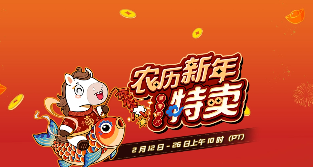 春節大促不足一週！你都買了多少遊戲呢？45款精品遊戲查缺補漏