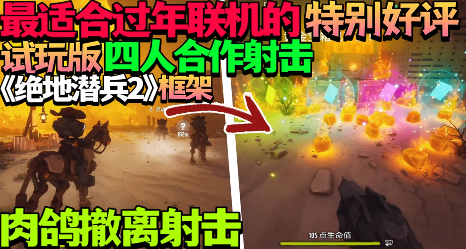 最適合過年聯機的特別好評試玩版四人合作射擊！《Far Far West》