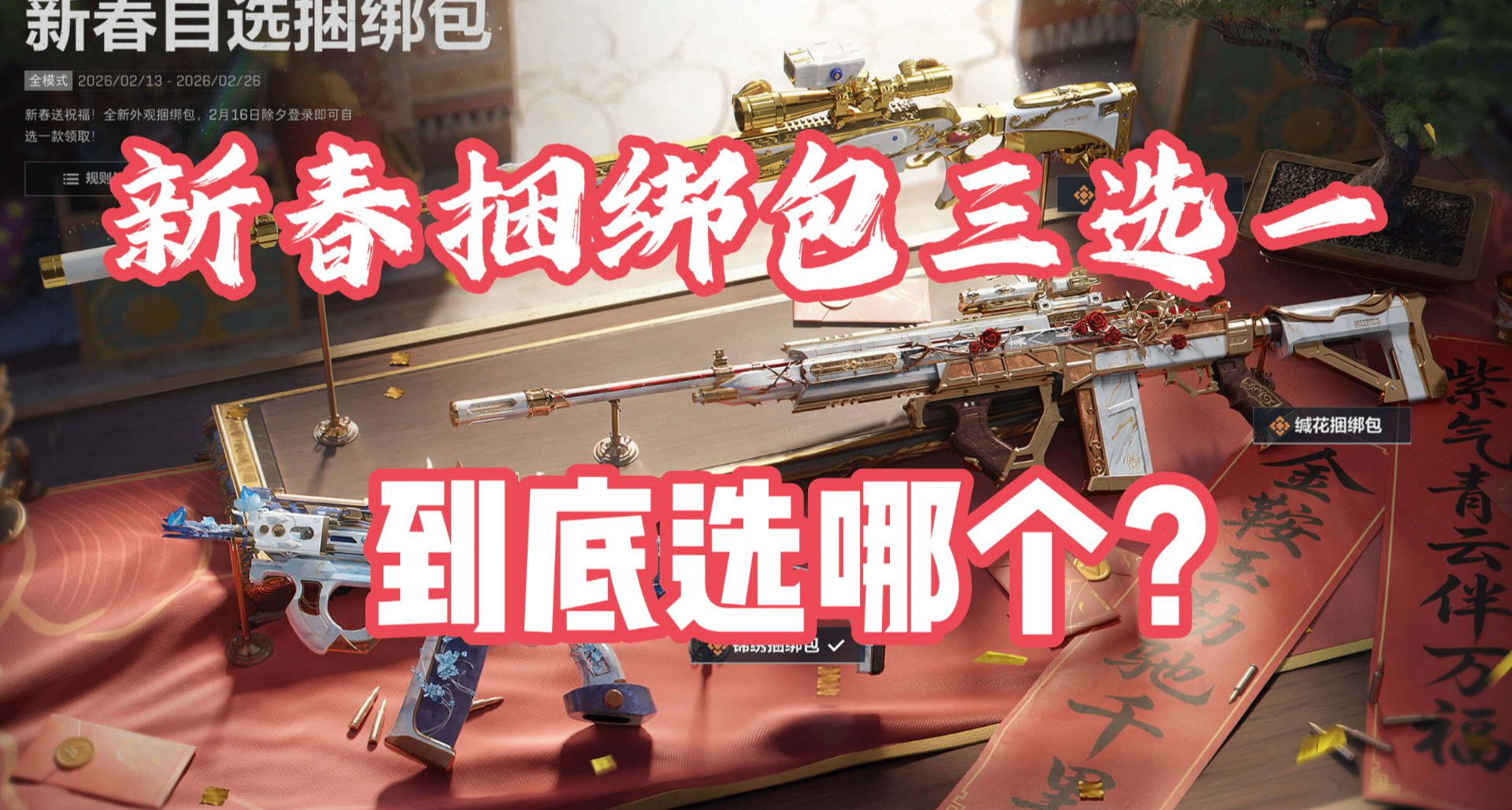 新春自选免费捆绑包到底选哪个？百分九十的人都选错！