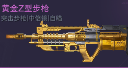 《逆战未来》如何白嫖黄金Z？塔防刷4级陷阱攻略