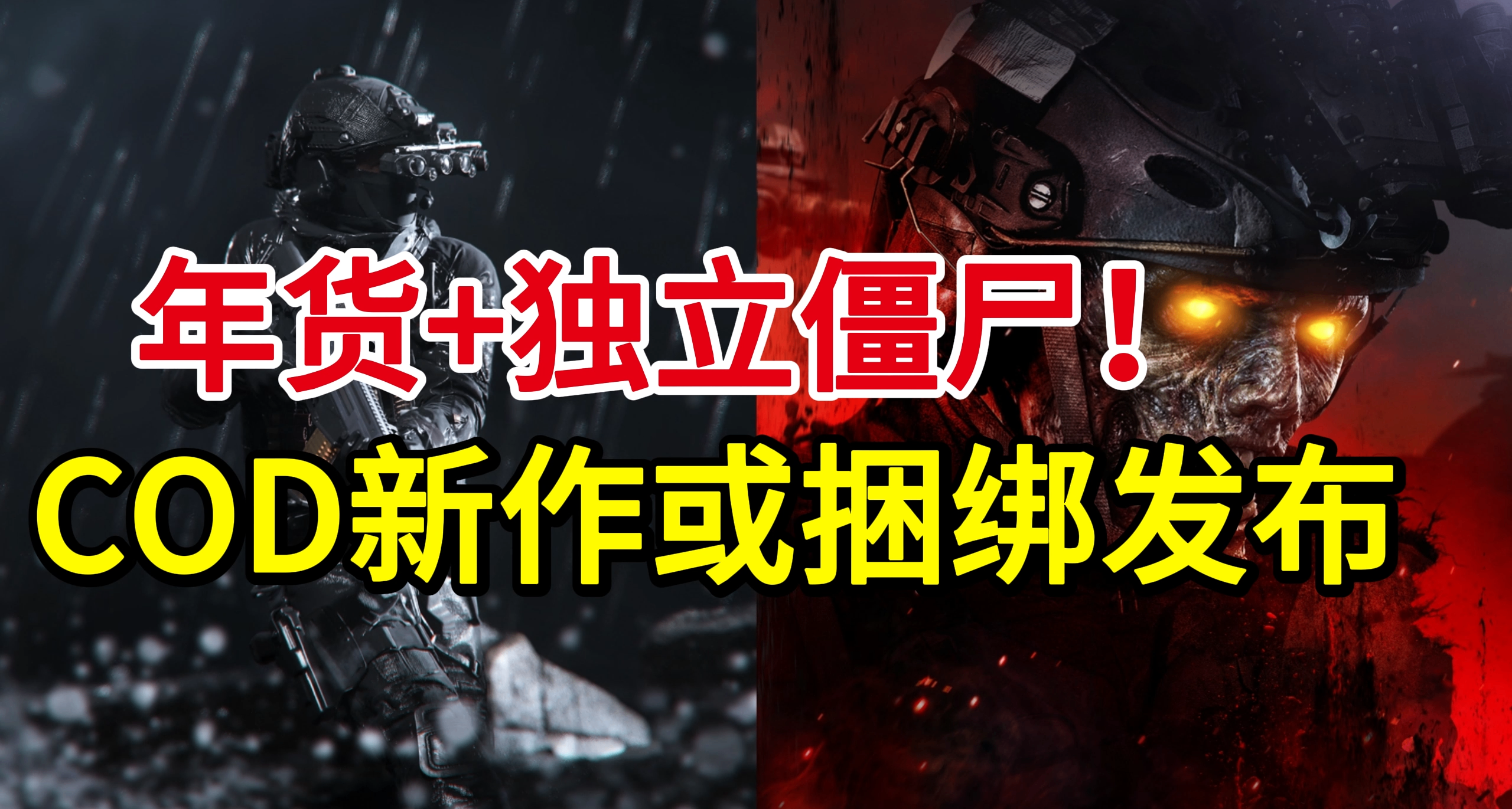 曝《使命召喚》未來捆綁發佈年貨+持續運營作品