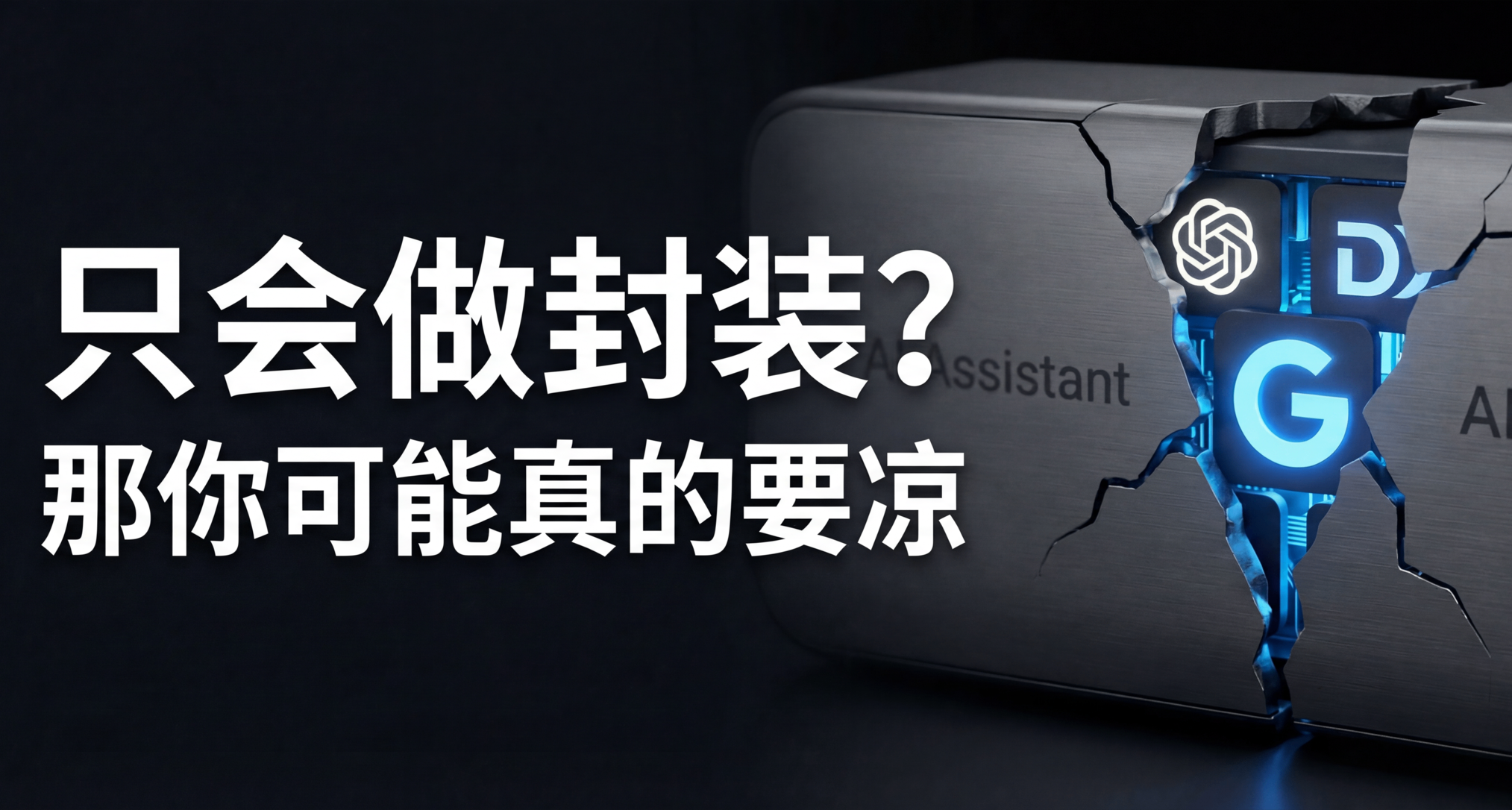 谷歌副總裁：只會調用api？那你可能真的要涼