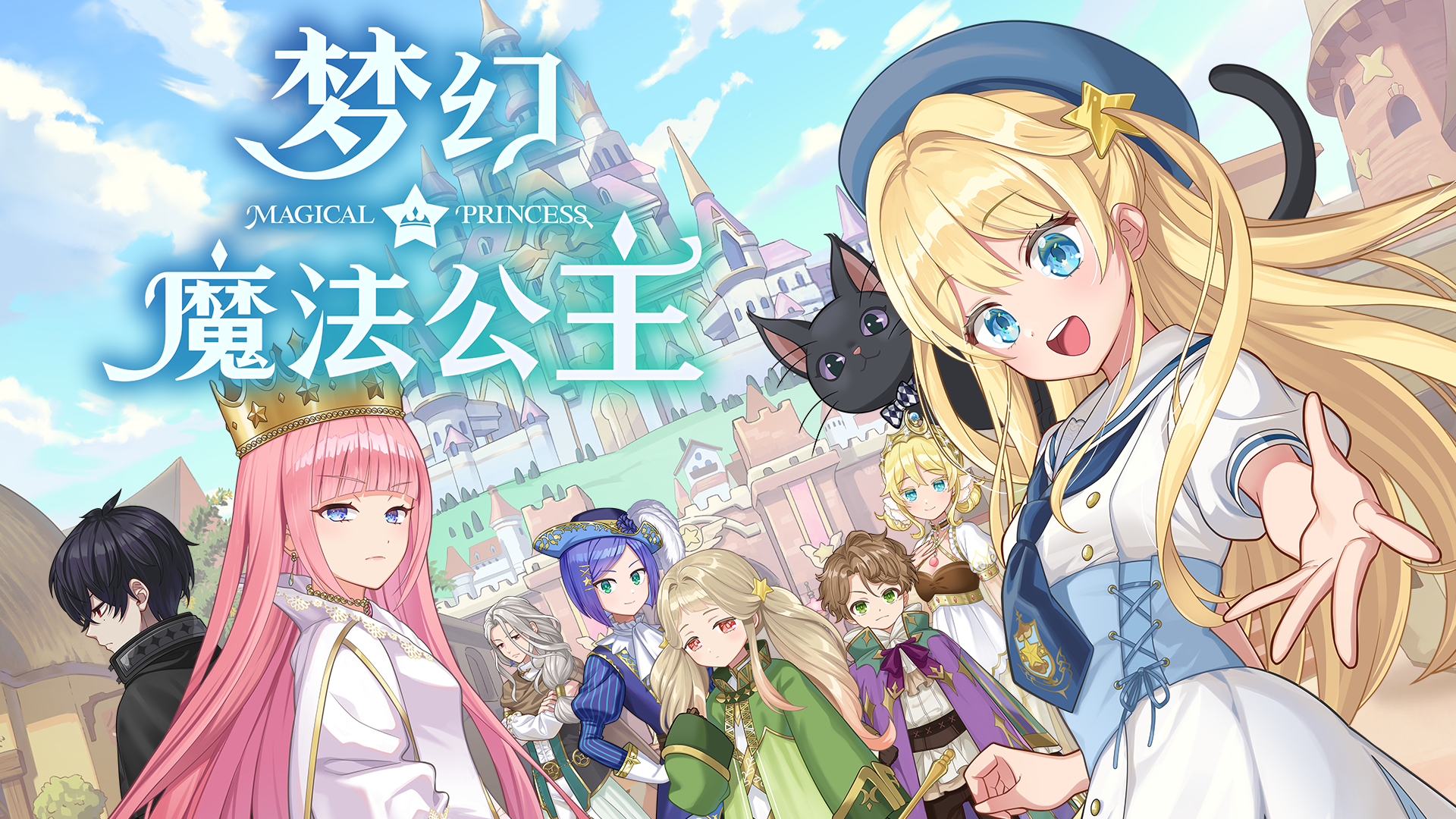 《梦幻魔法公主》定档2026年春季！试玩版更新！