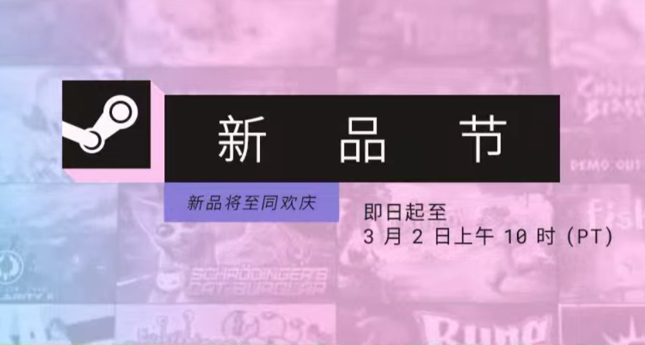 Steam新品節再度來襲！上百demo免費試玩。40款新品節遊戲推薦