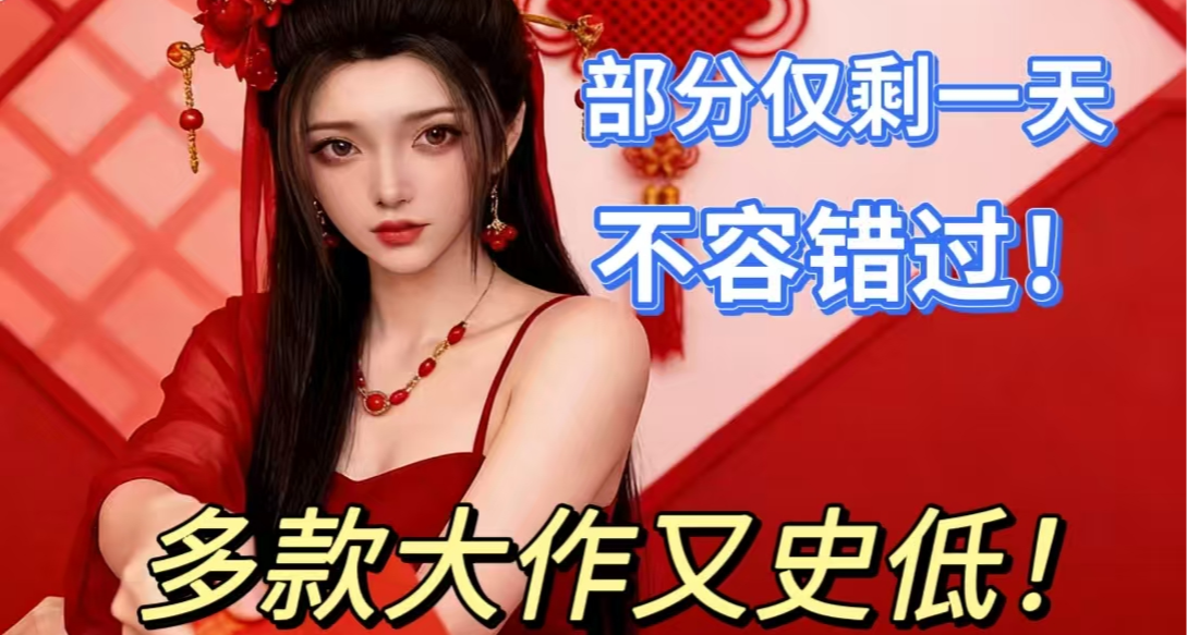 [2.25]3A大作佳作史低整理，大部分僅剩一天！方舟，天國2新史低