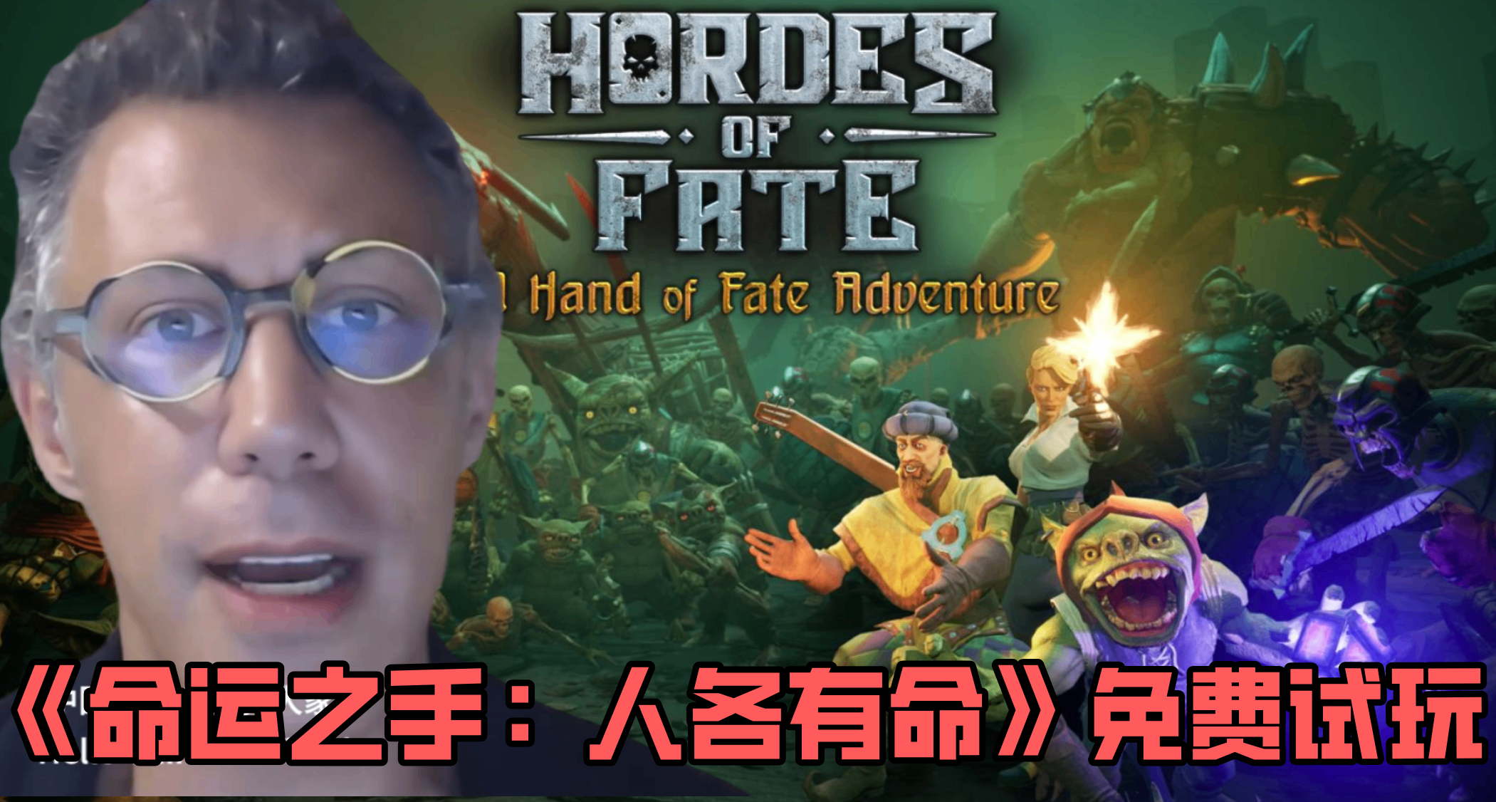 团队解散又重聚，等待10年的续作来了！《命运之手》新作免费试玩