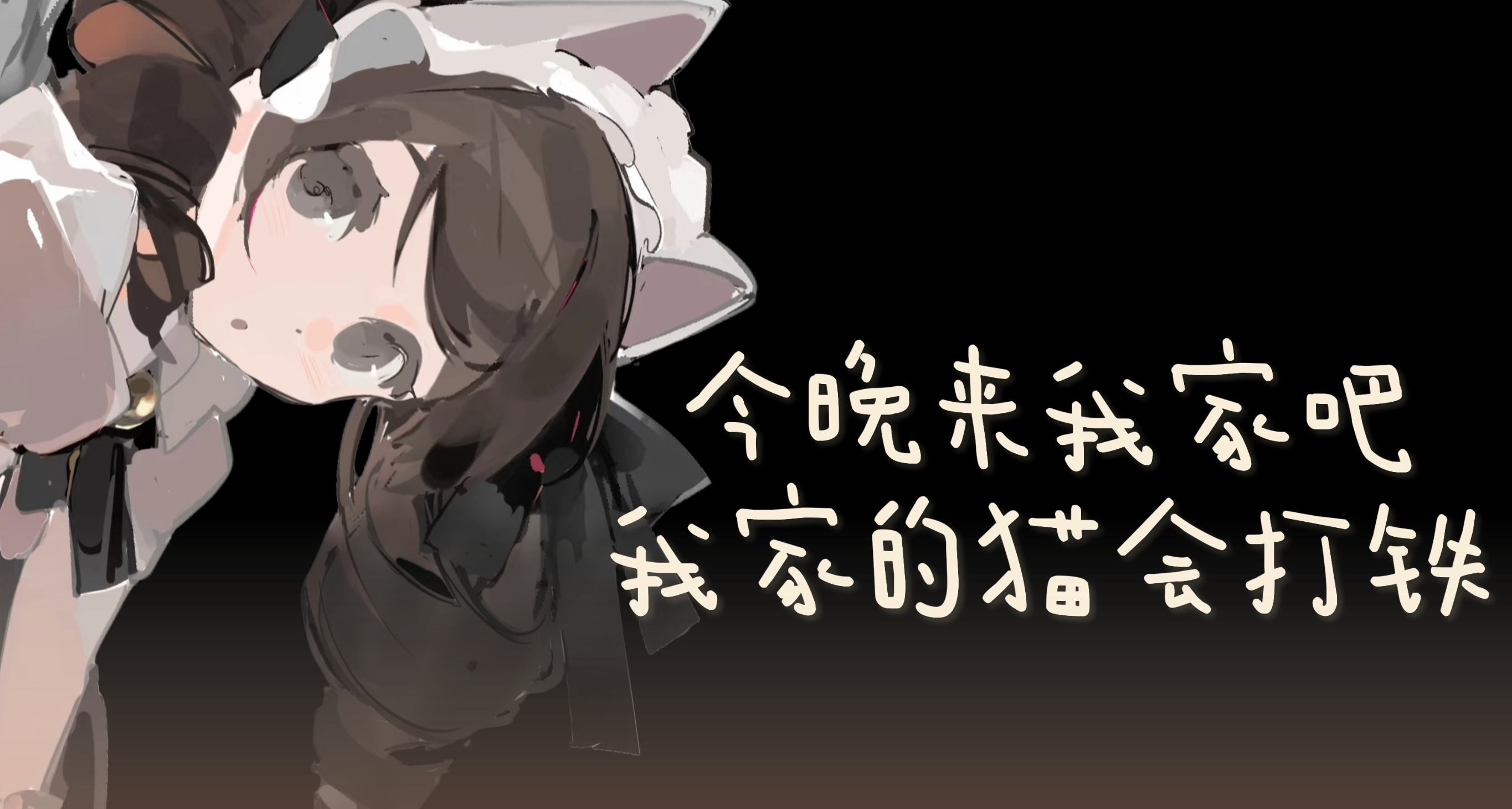 听着Mili的《铁花飞》，我冲进游戏一边喵喵叫一边打铁