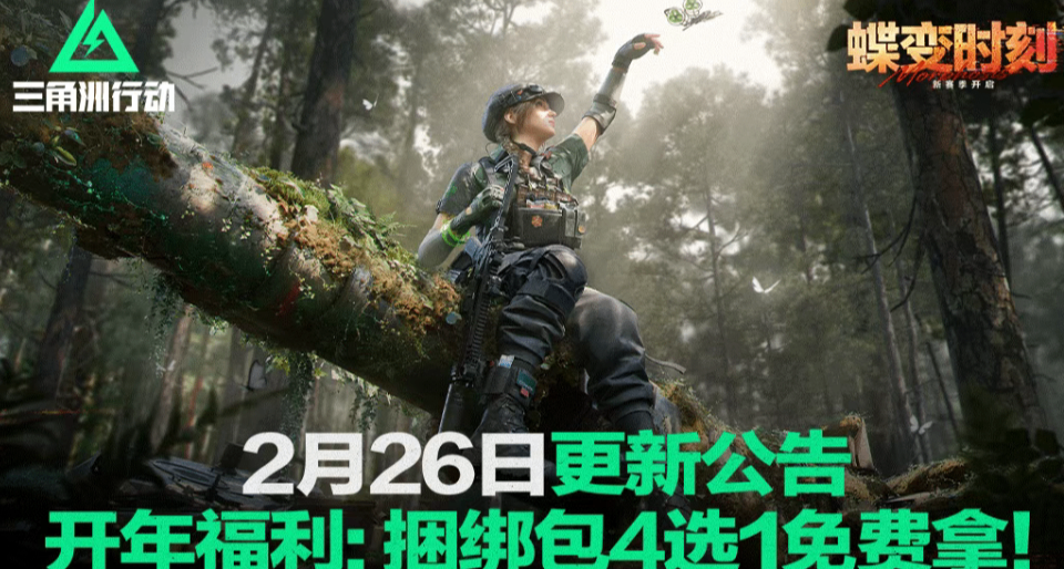 三角洲2.26更新公告速览！大年十一传说捆绑包四选一！