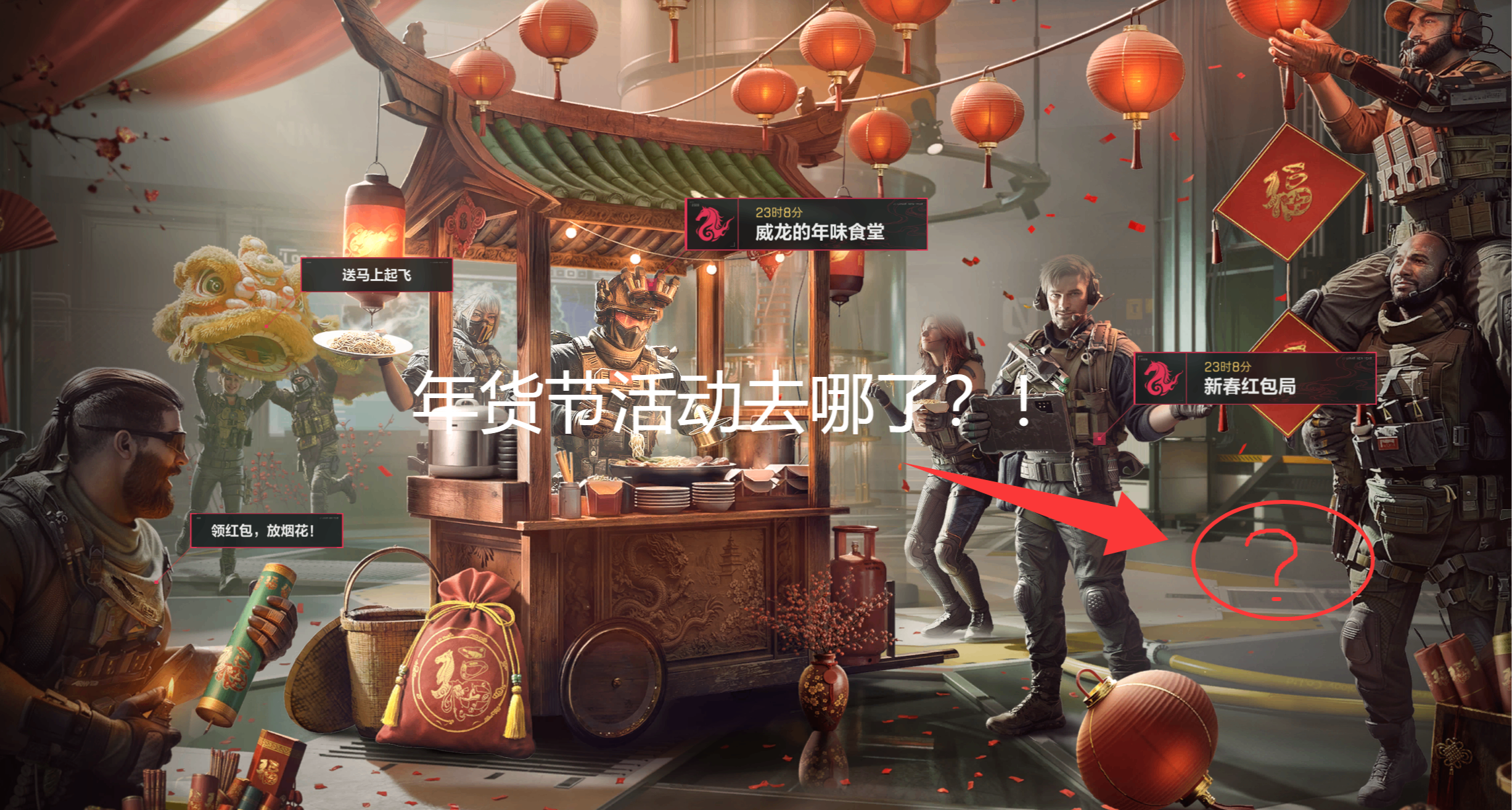 大半夜三角洲给惊喜！年货节活动消失，但官方快速修复！