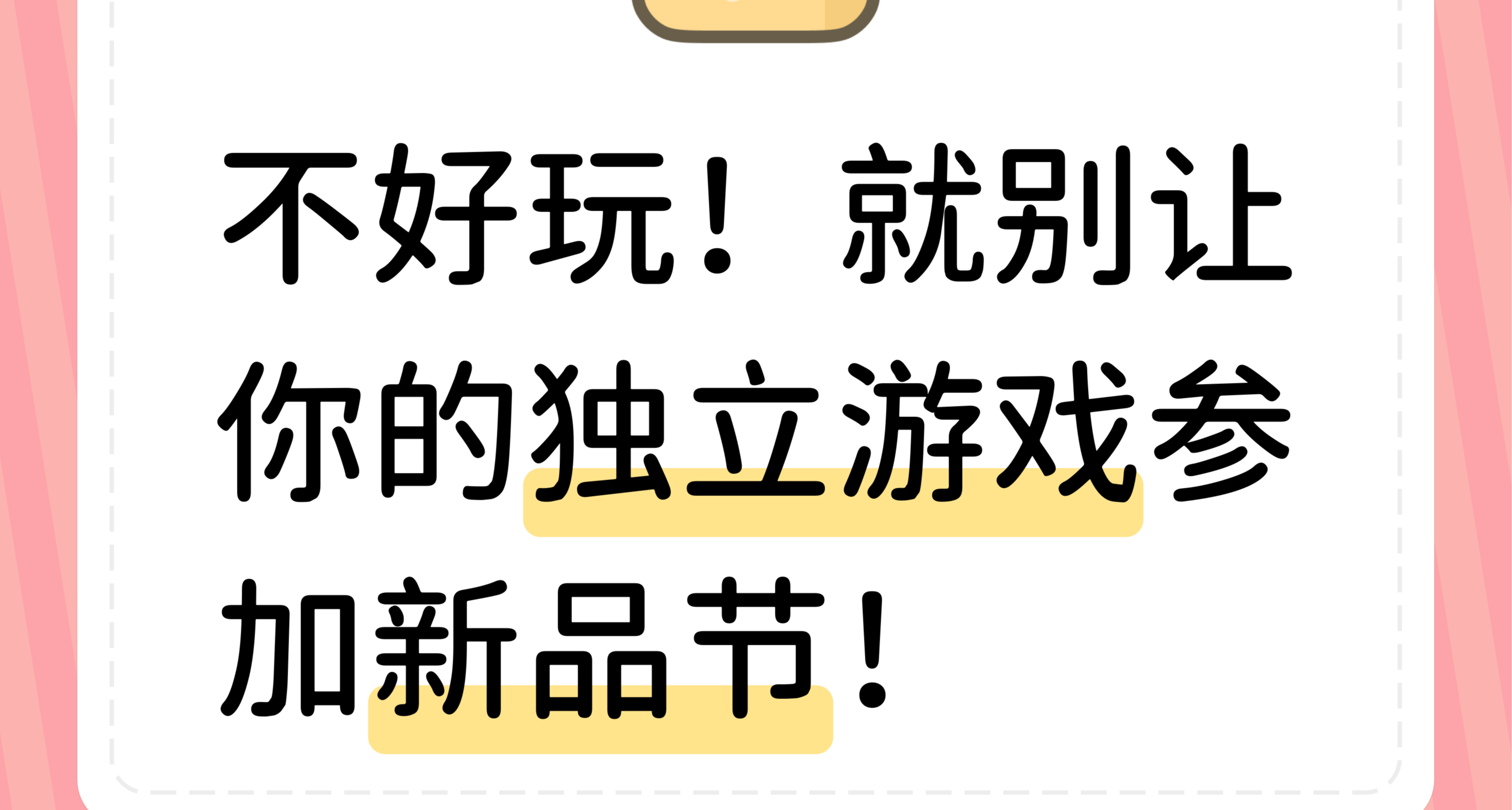 希望能帮到你，曾经不花一分推广费让一款独立游戏新品节双榜前5