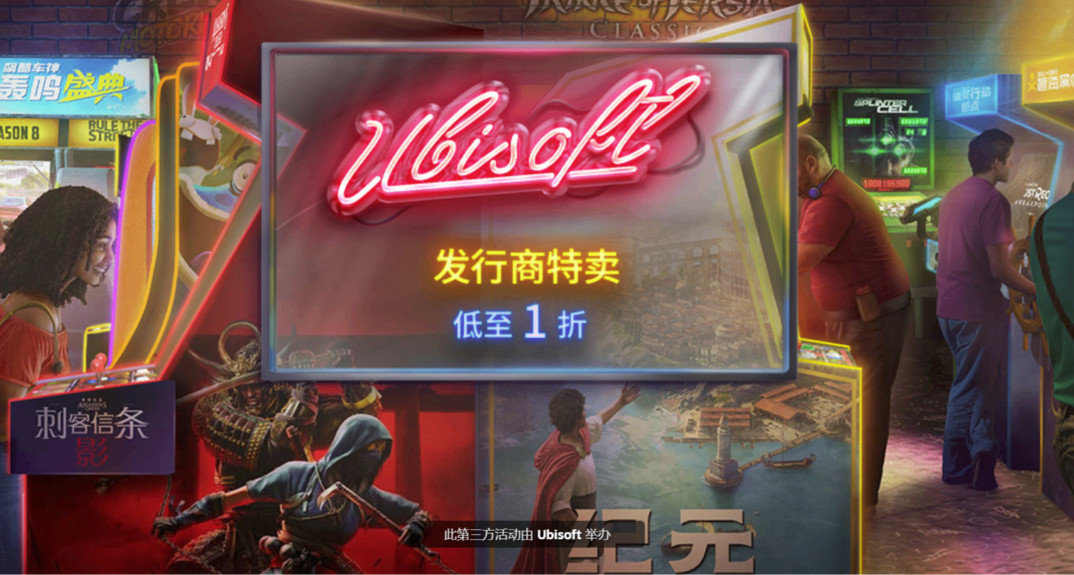 [2.27]育碧大促，多款1折個位數，還有新史低背刺，不容錯過！