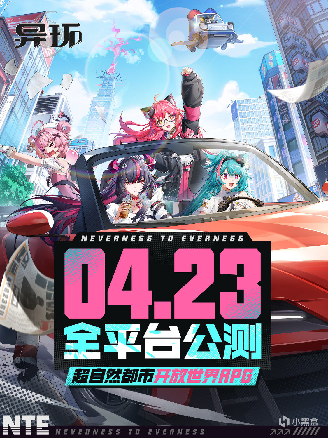 《異環》公測定檔4.23！曬預約截圖贏周邊好禮