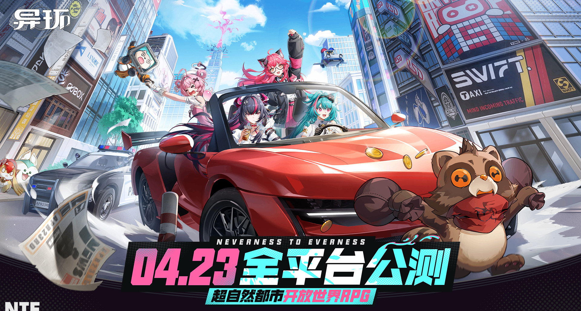 《异环》公测正式定档4月23日上线！优化清单现已公开