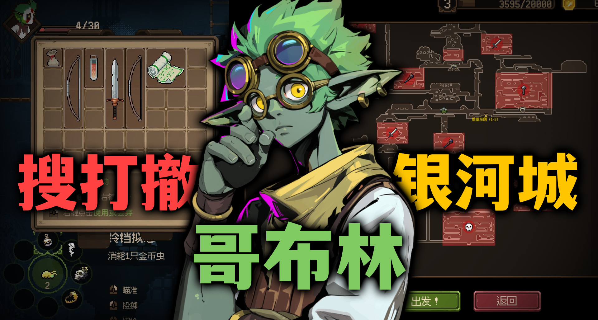 塔科夫、鸭科夫、哥布林科夫！搜打撤+类银河城，它有没有搞头？