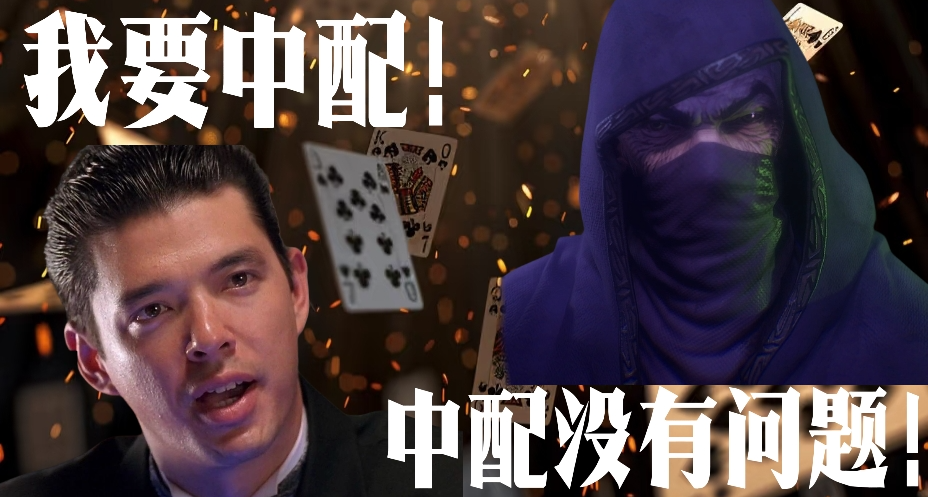 玩家为什么要中配，中配对游戏关键吗？