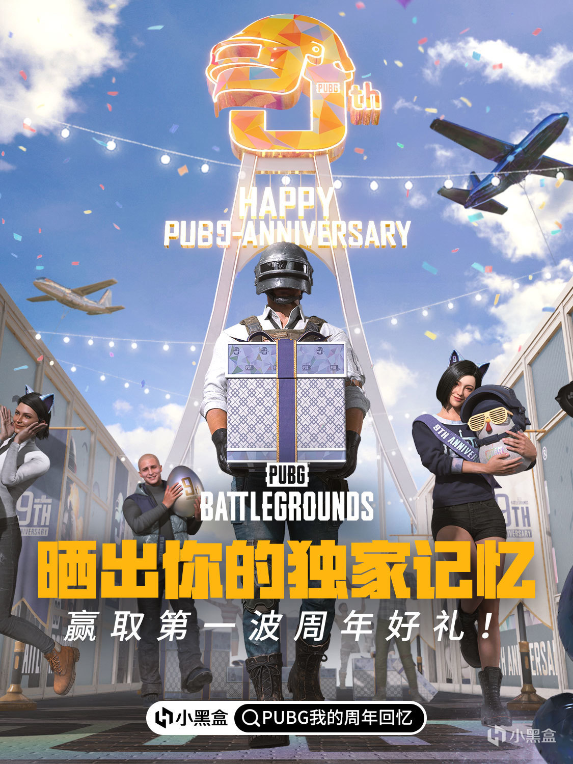 PUBG9週年！曬出你的獨家記憶，贏取第一波週年好禮