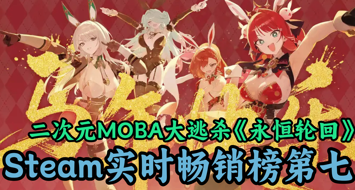 兔娘女仆泳装，韩国人是搞瑟瑟圣体！《永恒轮回》×P5R联动上线