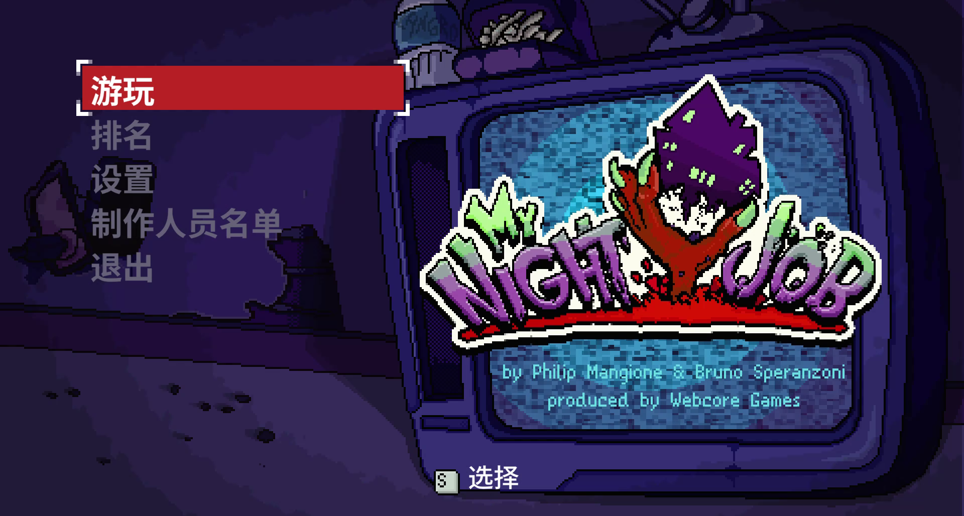 【Epic免费周体验】《我的夜间工作》游戏代玩