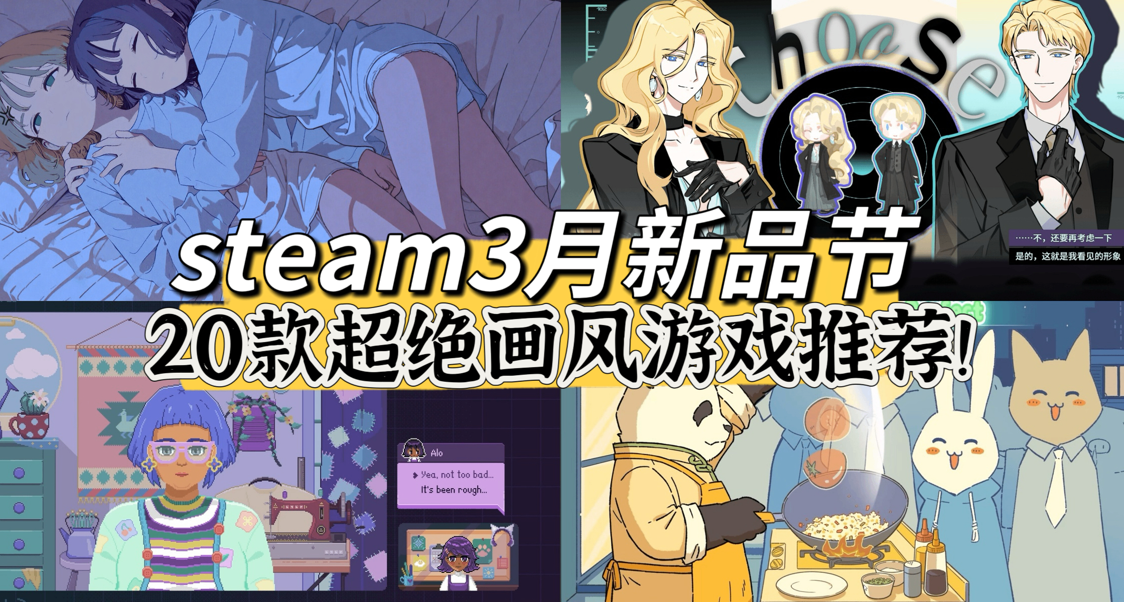 一站式速看！新品節上20款畫風超絕遊戲，誰是你的菜（二）