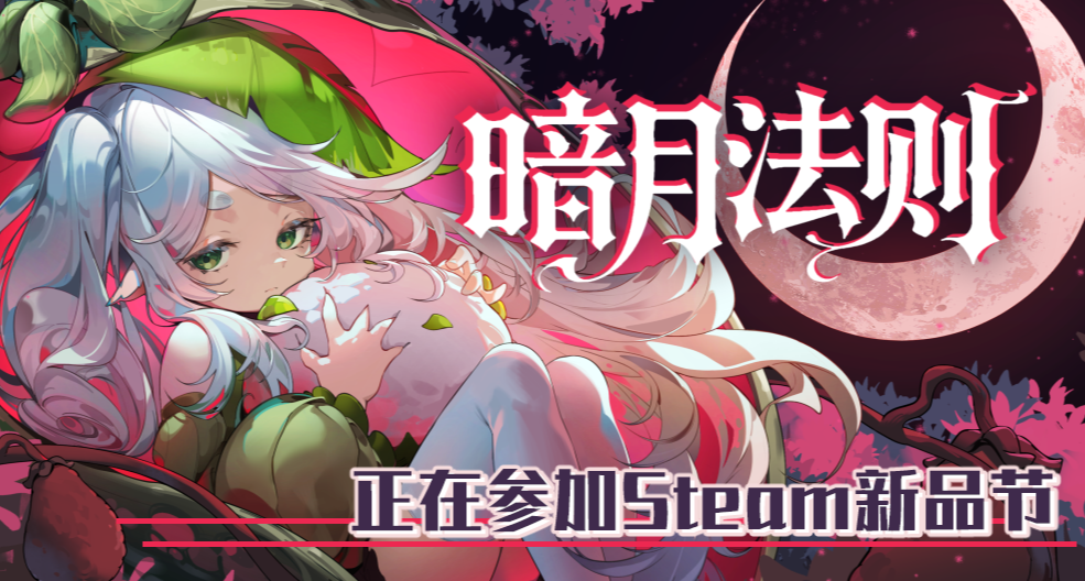 新品节第4天了，才紧急给自己的游戏剪了个宣传视频，真是懈怠啊