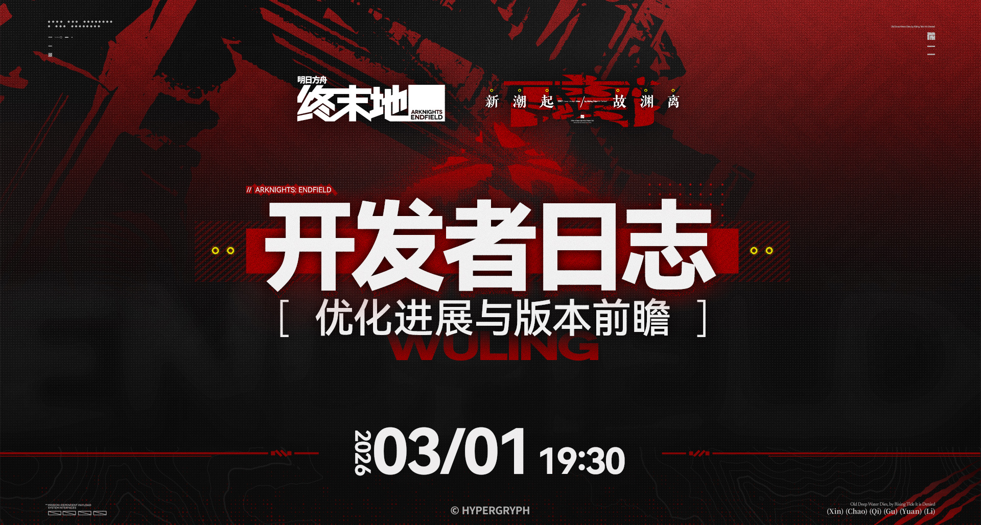 《終末地》3月1日舉行開發者節目！屆時公佈優化進展與版本前瞻