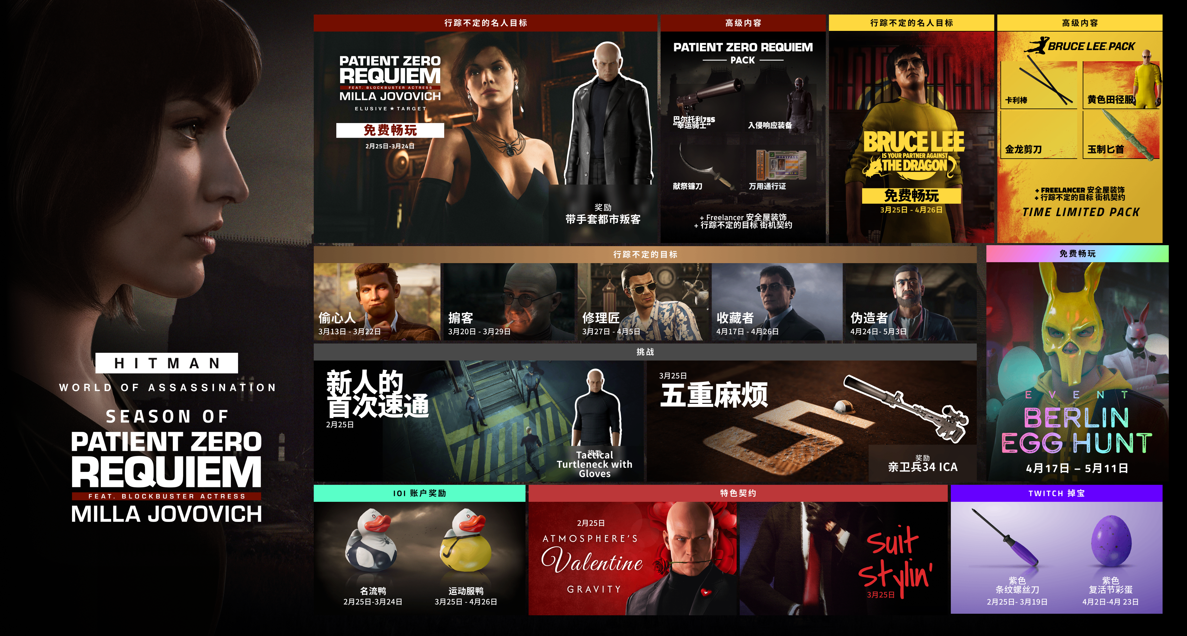 【HITMAN】零號病人安魂曲 路線圖