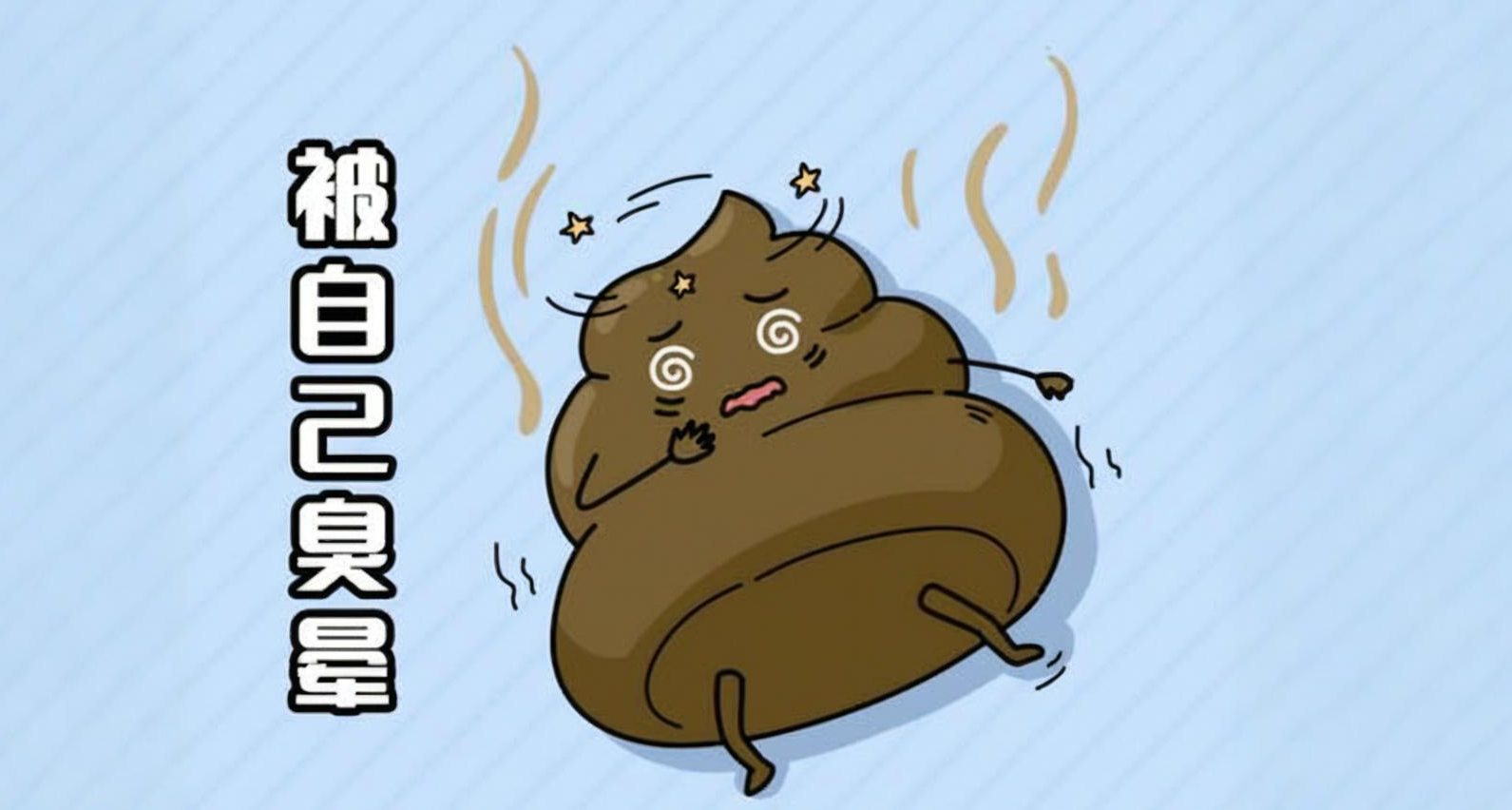 爲什麼你拉的屎比別人臭？通過便便觀察身體狀態