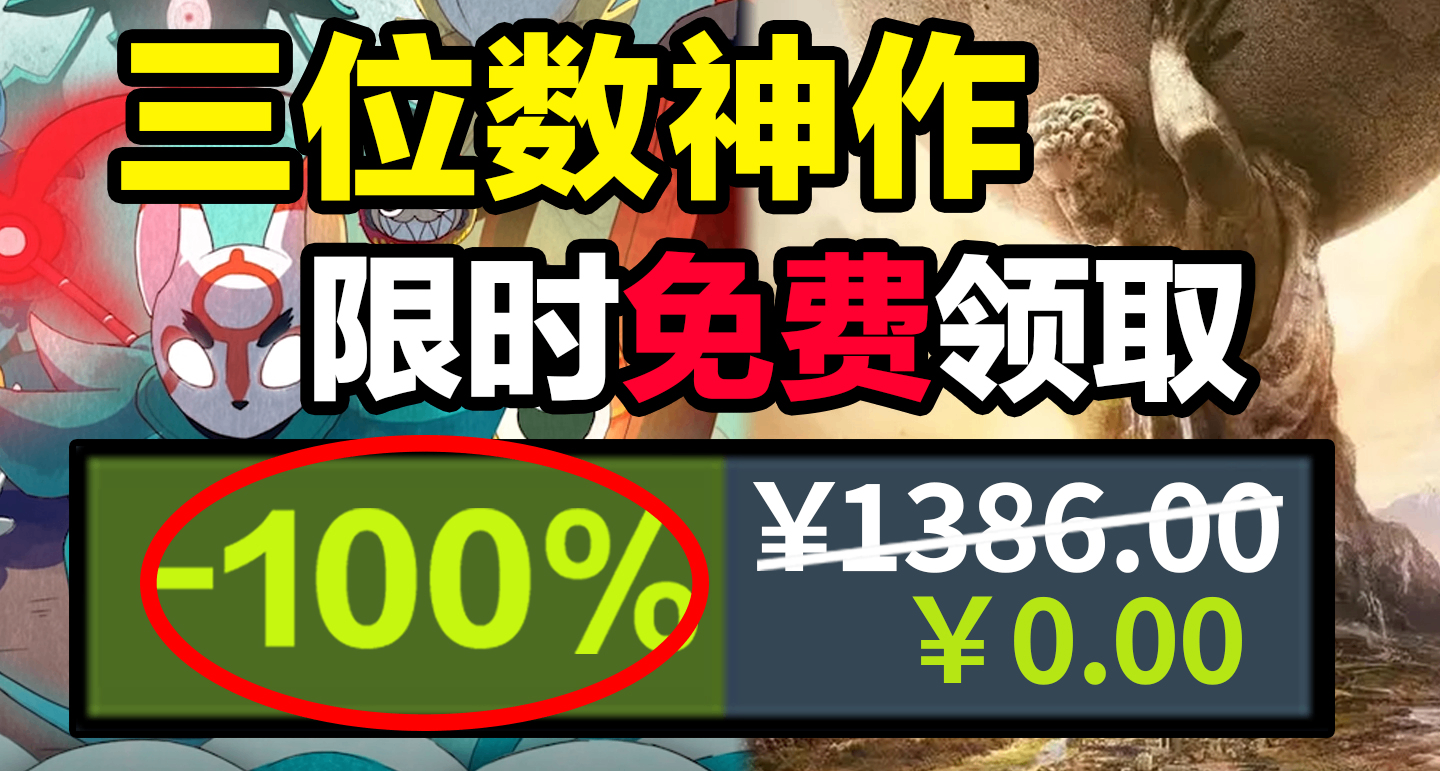 【免费白嫖1386元】全是热游！限时免费领取！02.28