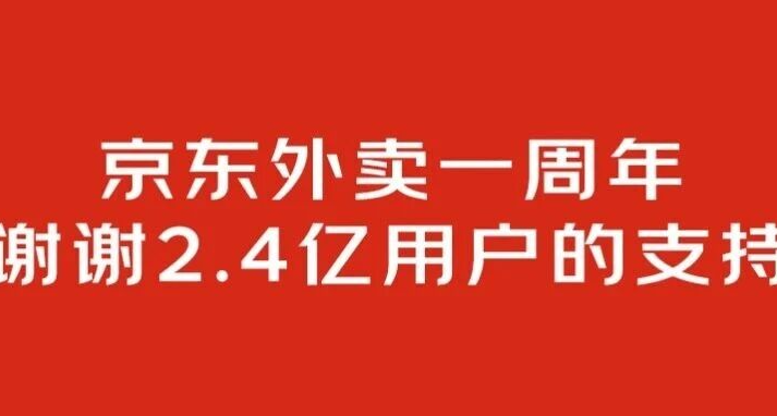 京東外賣披露一週年數據:市場份額超 15%，擬於 2026 年實現翻倍