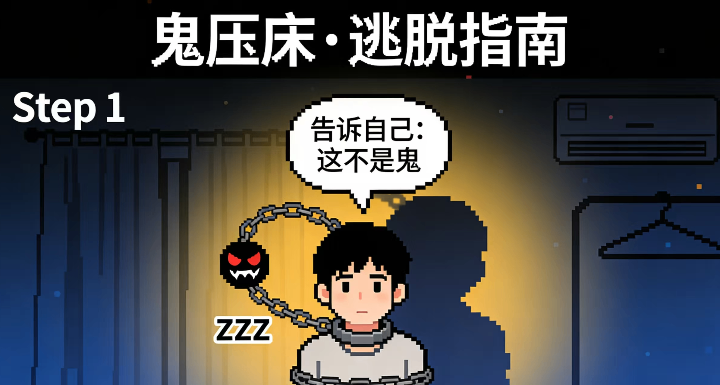 为什么鬼压床动不了？