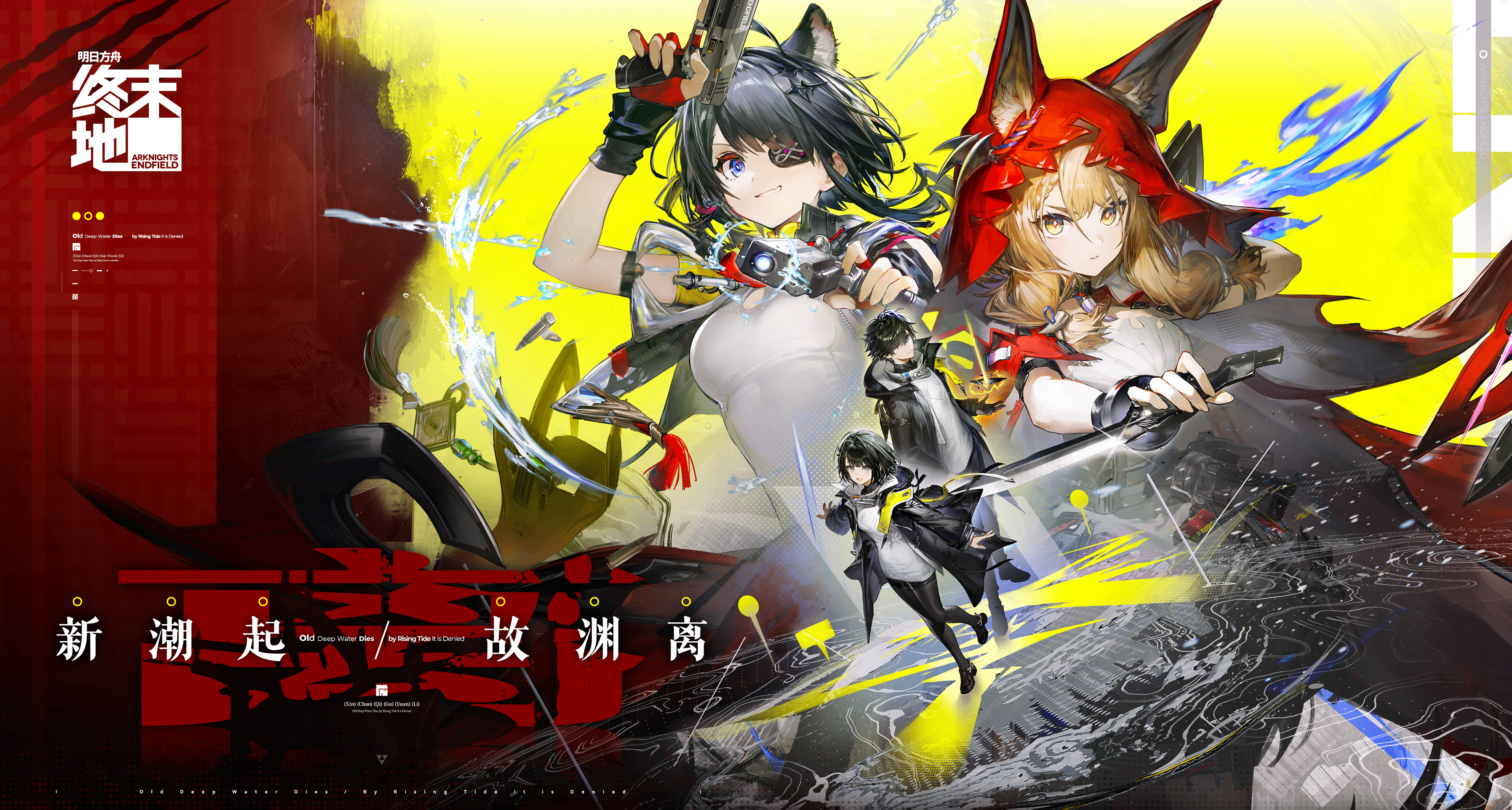 《明日方舟：终末地》 1.1 开发者日志